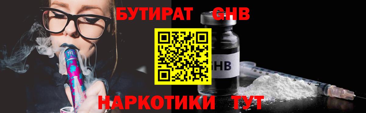 БУТИРАТ жидкий экстази  Вход с VPN  Людиново 