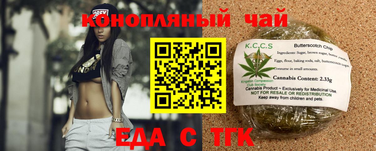 Печенье с ТГК конопля  Вход с VPN  Людиново 
