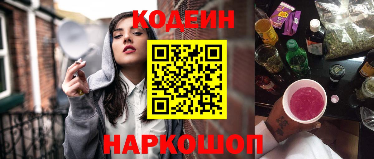 Codein Purple Drank  Вход с VPN  Людиново 