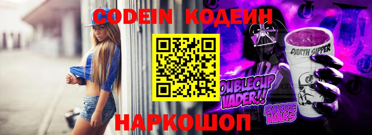 Codein Purple Drank Людиново