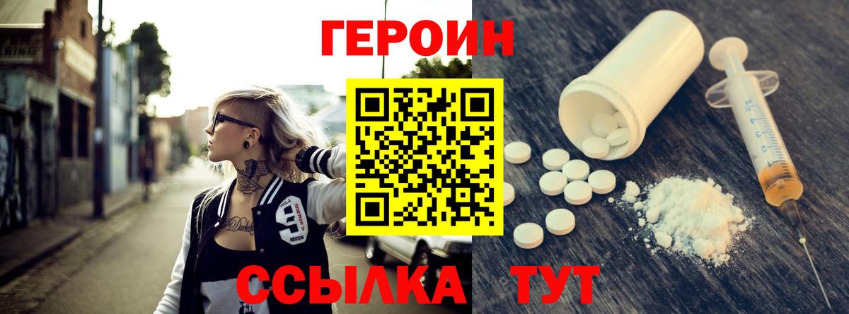 Людиново  Героин хмурый  Вход с VPN 