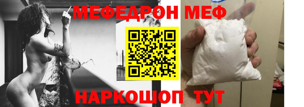 Меф кристаллы  МЯУ-МЯУ мяу мяу  МЕФ  Мефедрон  Вход с VPN  Людиново 