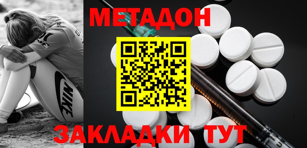 МЕТАДОН methadone  Вход с VPN  МЕТАДОН мёд  Людиново 