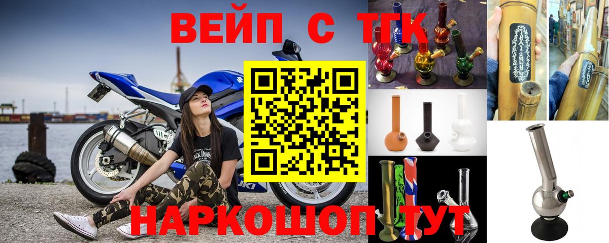 ТГК вейп с тгк  Вход с VPN  Дистиллят ТГК жижа  Людиново 